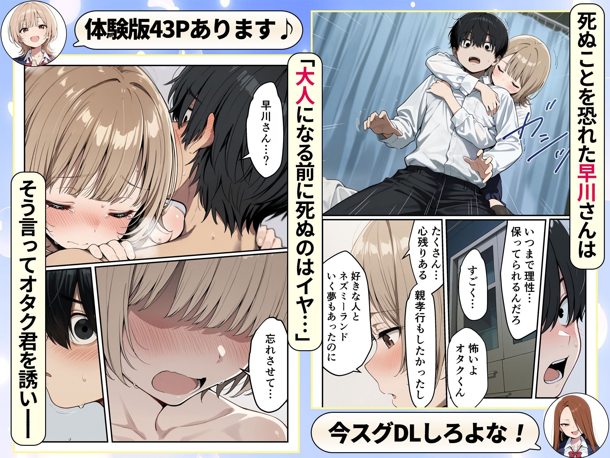 ゾンビに支配された学園で冴えない童貞のオタク君が少女たちの救世主になる話 画像7