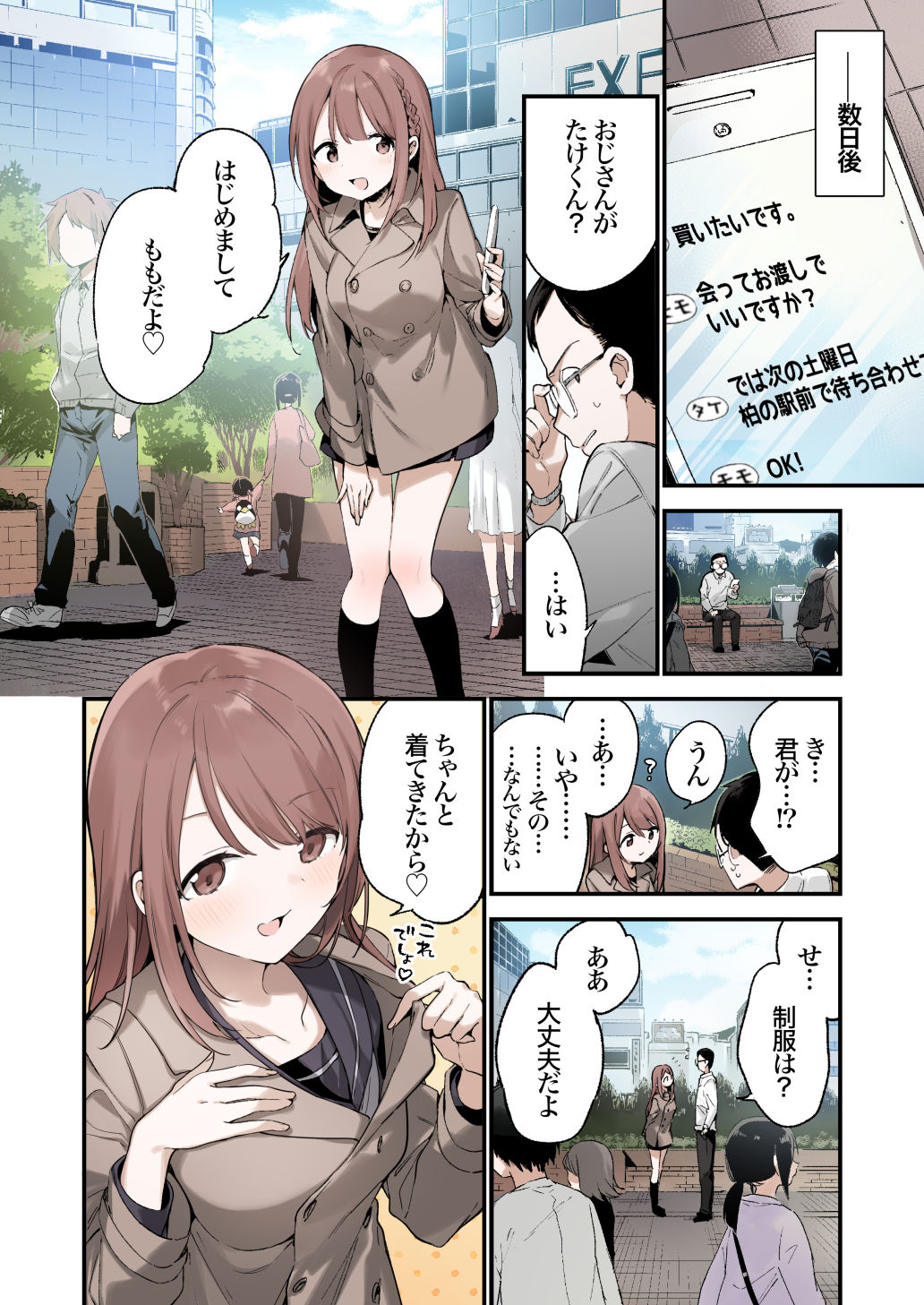 色恋桜【フルカラー版】 画像1