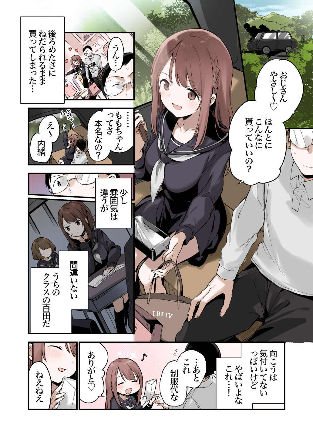 色恋桜【フルカラー版】 画像3