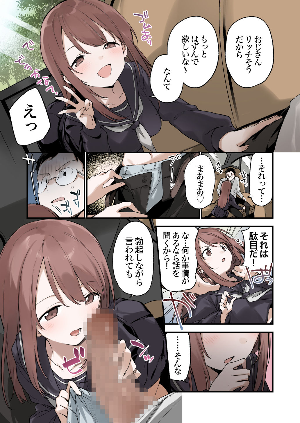 色恋桜【フルカラー版】 画像4