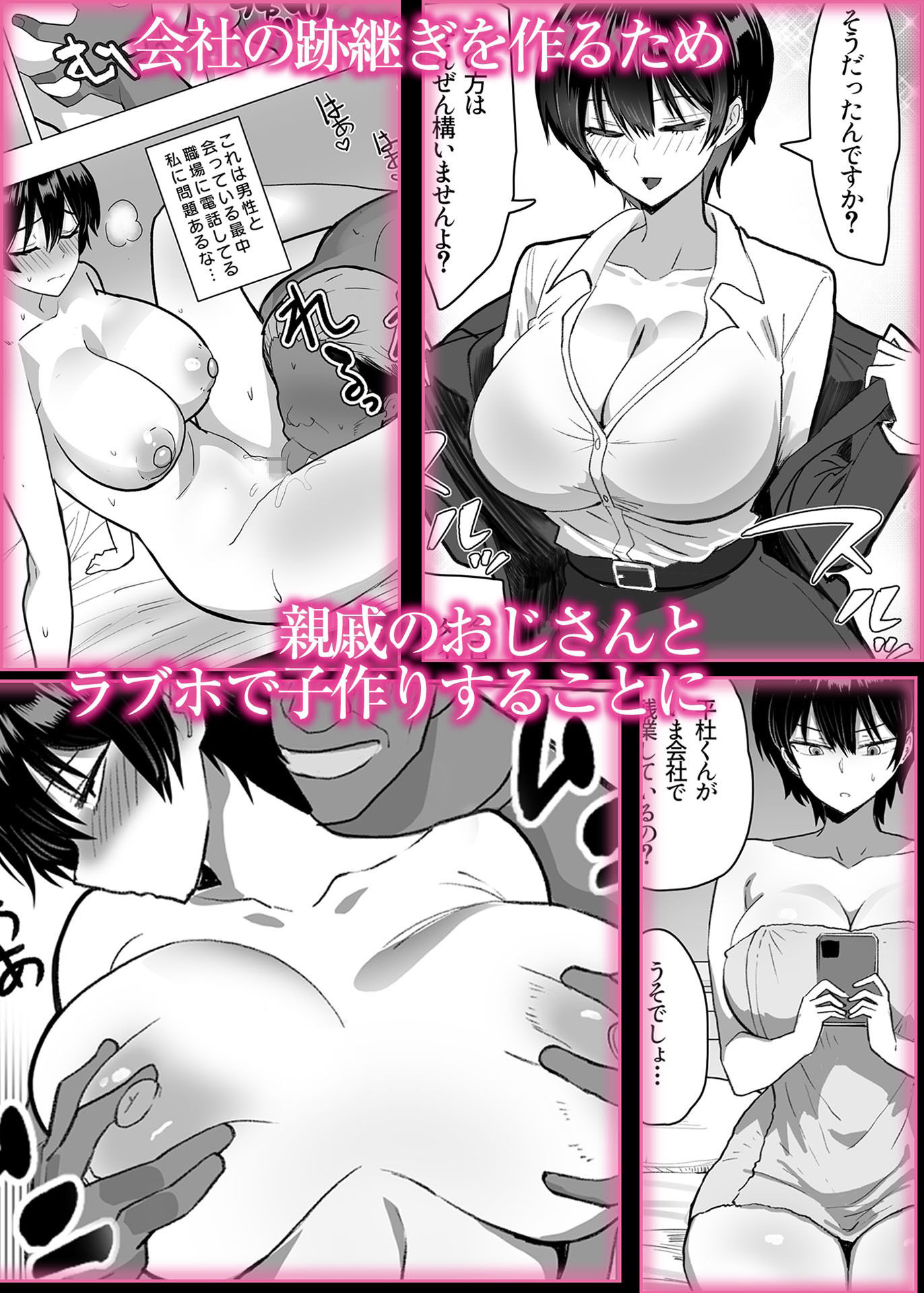 僕の女上司が今度、親戚のおじさんと妊活するそうです 画像2