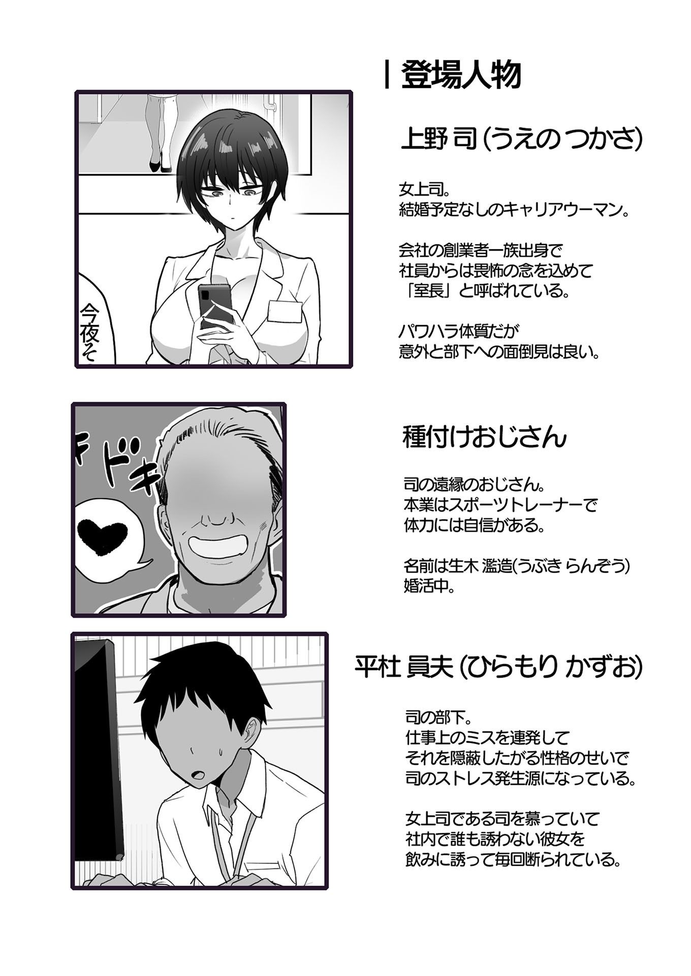 僕の女上司が今度、親戚のおじさんと妊活するそうです 画像8