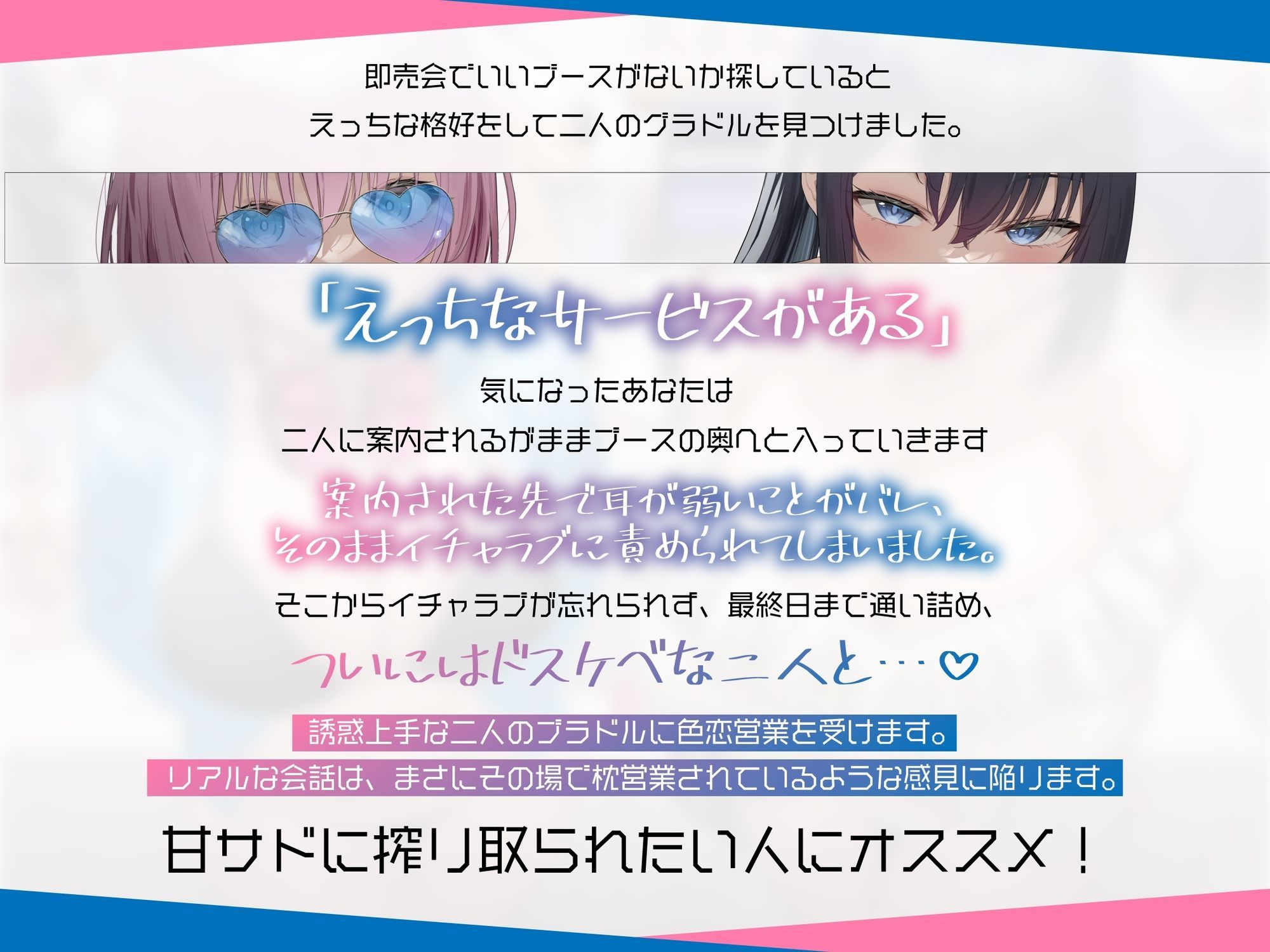 サービス精神がエグいイチャラブ好きのサブカル系グラドルに即売会で色恋営業された。 画像1