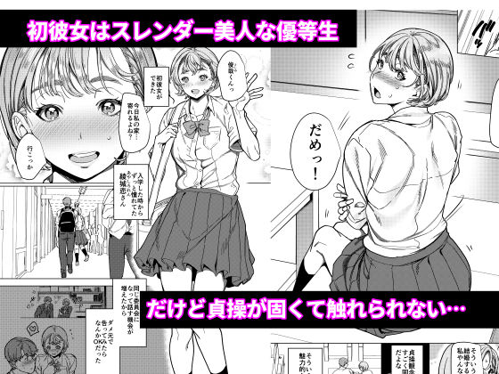 彼女の姉（淫キャニート）に寝取られた俺 画像1
