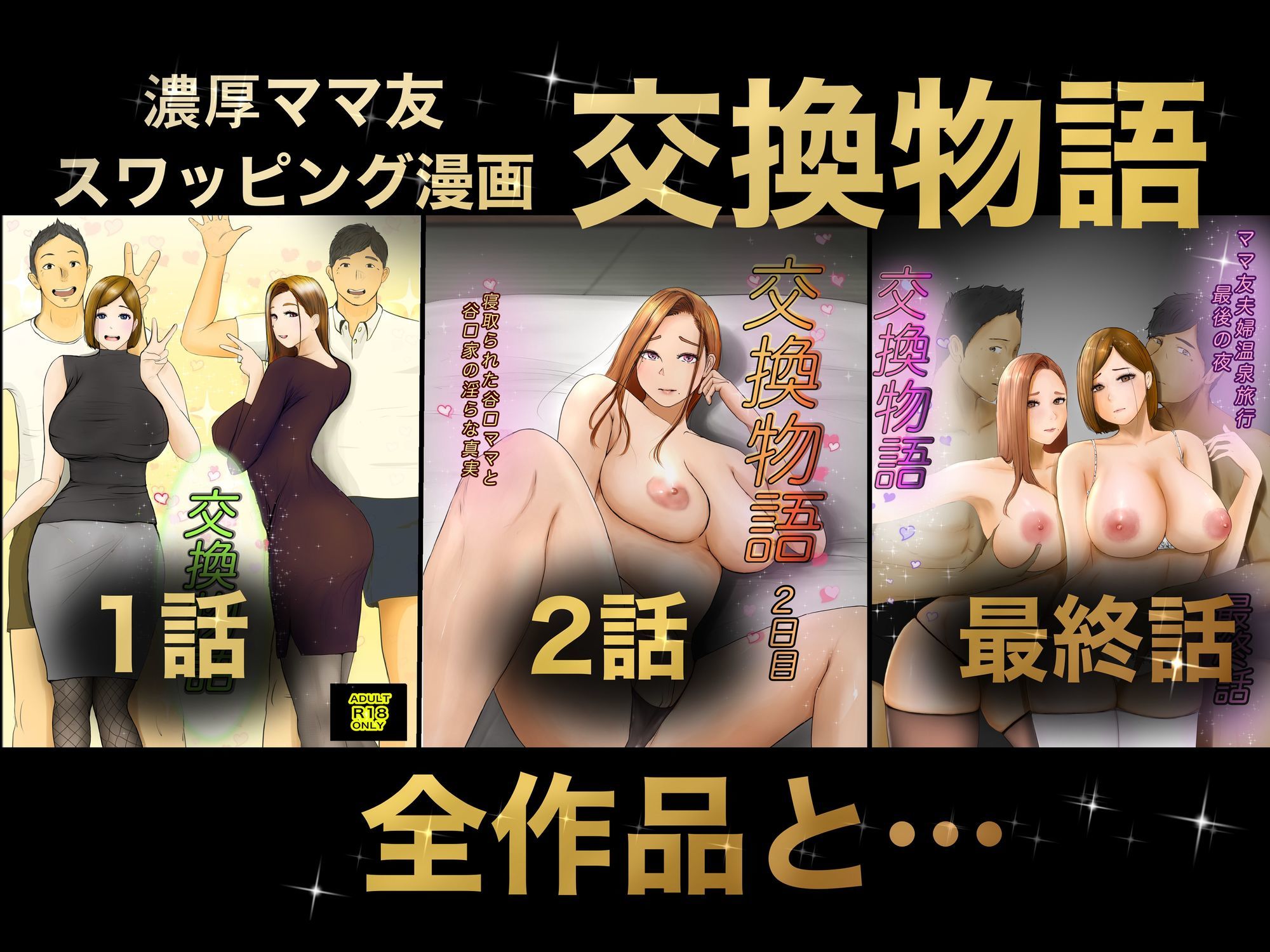 交換物語  総集編 画像2