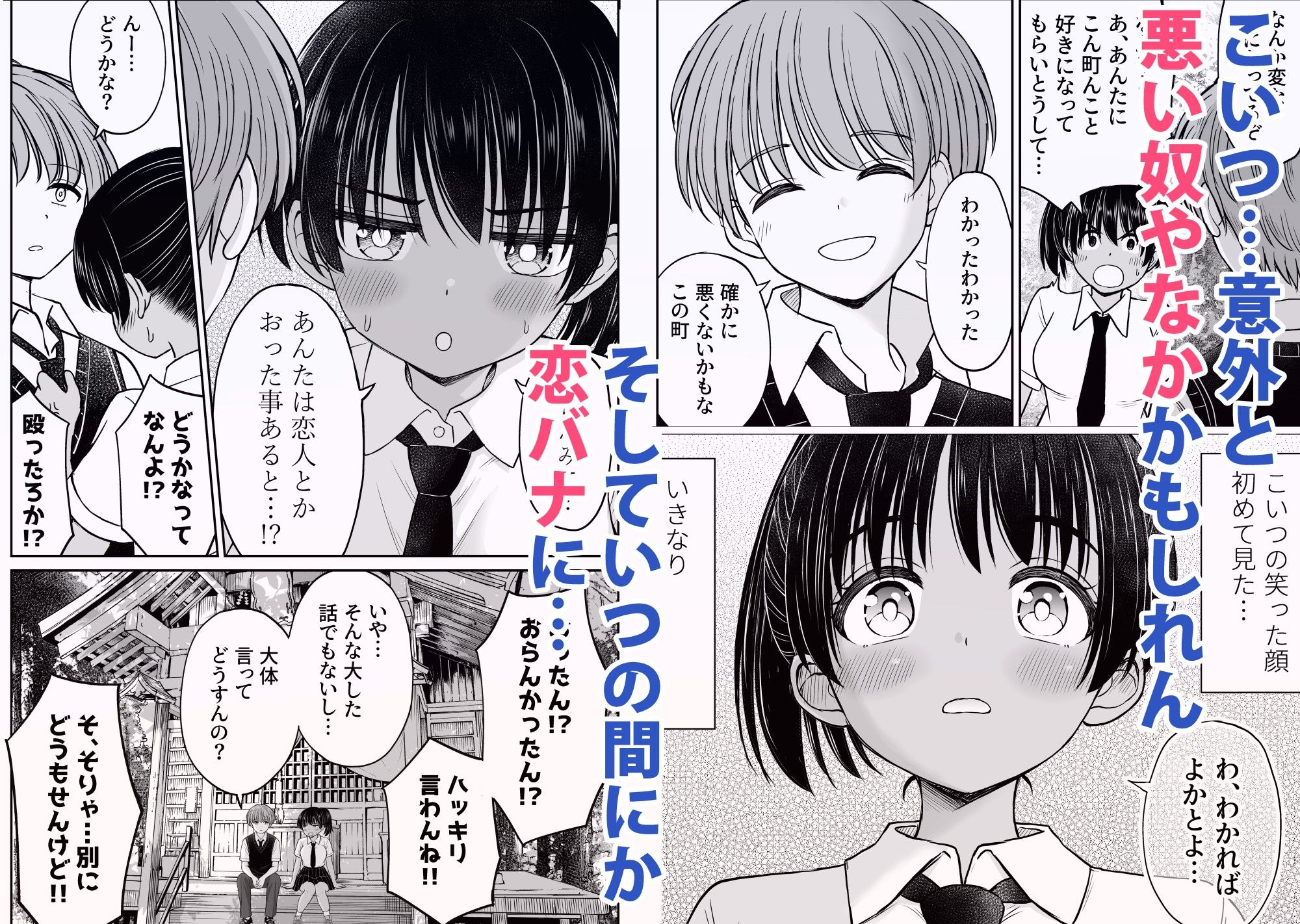 田舎娘ってナメとったら痛い目みるけんね!!〜気の強い田舎娘、都会ちんぽに敗北〜 画像3