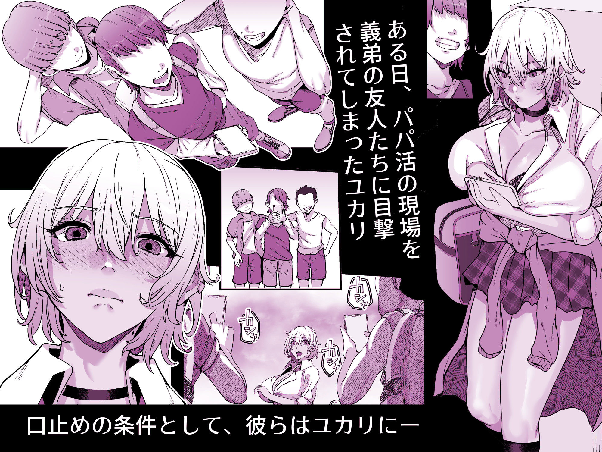 ユカリ姉ちゃん、「ごめんなさい」は？ 画像2