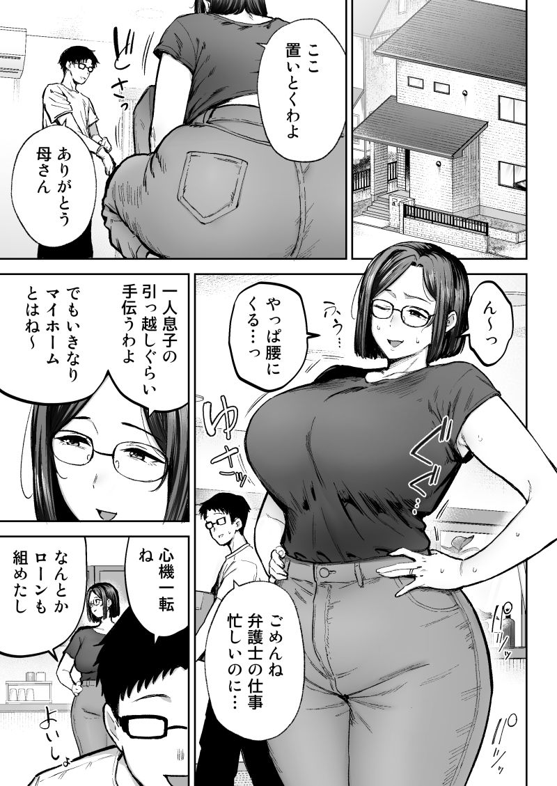 寝取られた爆乳ブロンド妻エレナ3 ―妻も新居も田舎おやじに頂かれましたw― 画像1