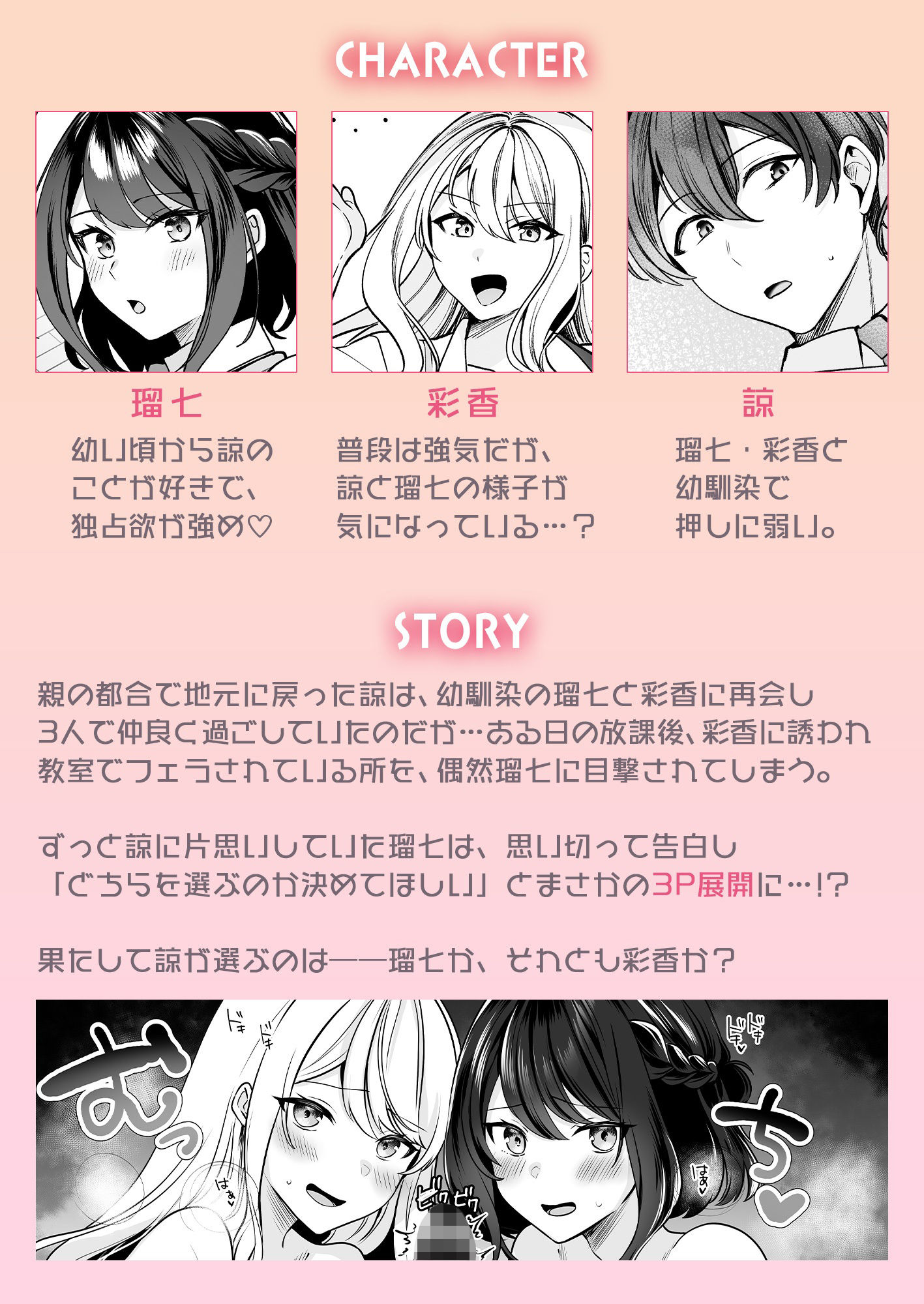 再会した幼馴染と流れで3Pしちゃう話〜瑠七編〜 画像1