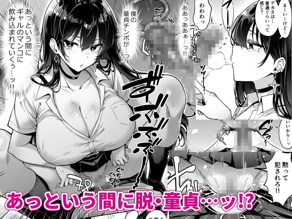 突然家に来たギャルに僕の童貞を奪われていった話 画像3