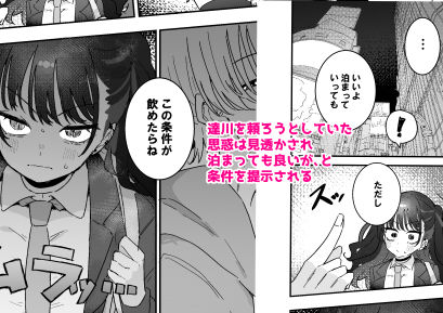 イライラでムラつき家出JK 画像4