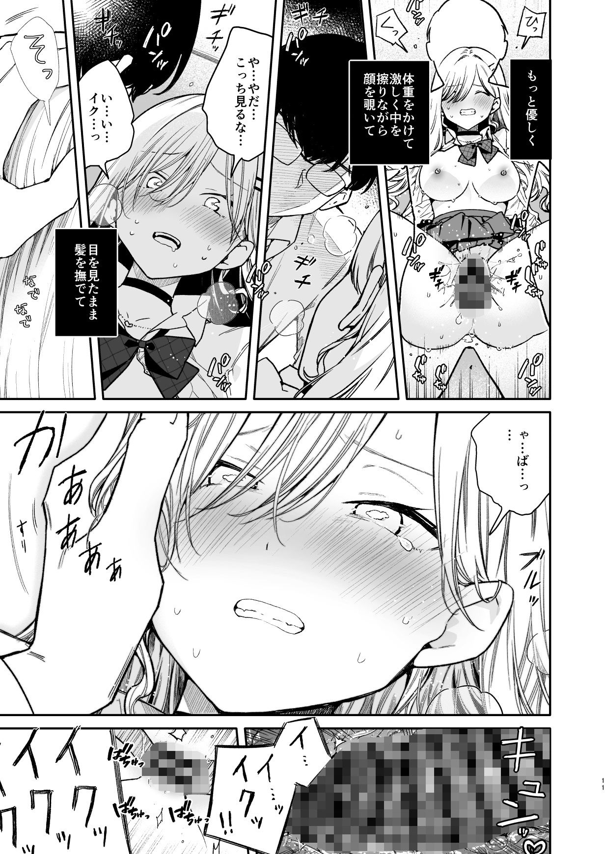 俺を舐めてるヤリ部屋ギャルにガン突きわからせえっち 画像5