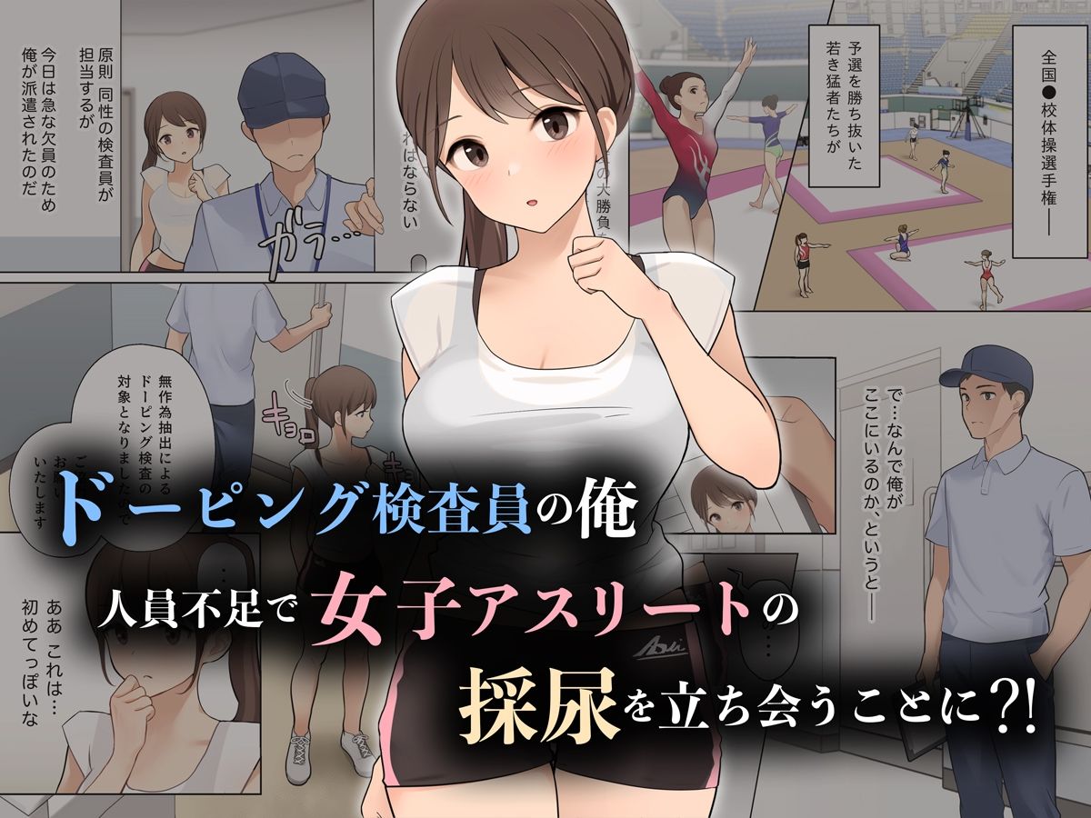 羞恥！ドーピング検査員におしっこの穴を凝視されながら放尿する女子アスリート 画像1