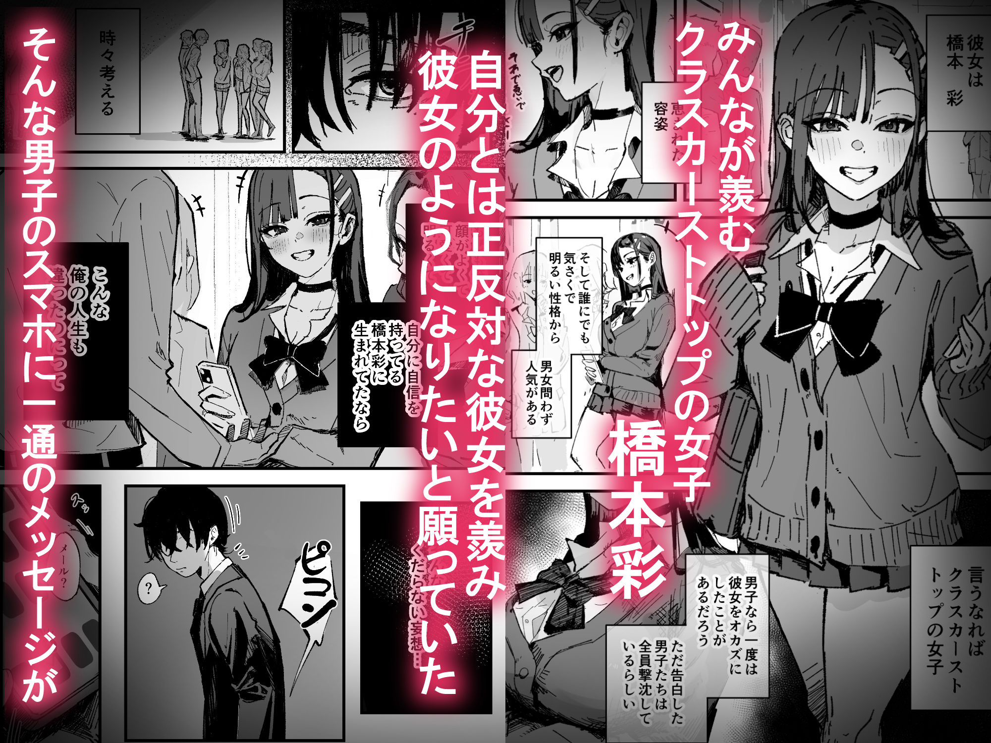 新人生〜憧れのクラスメイト編〜 画像1