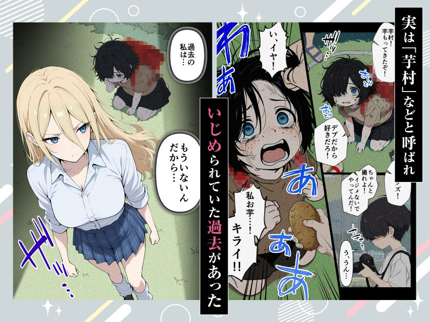 整形ギャルさん、クラスの底辺男子に弱み握られて鬼畜調教されちゃいました 画像2