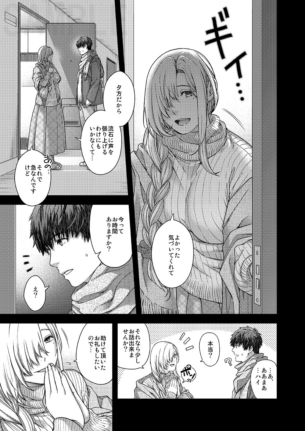 合鍵のケモノ3 画像1