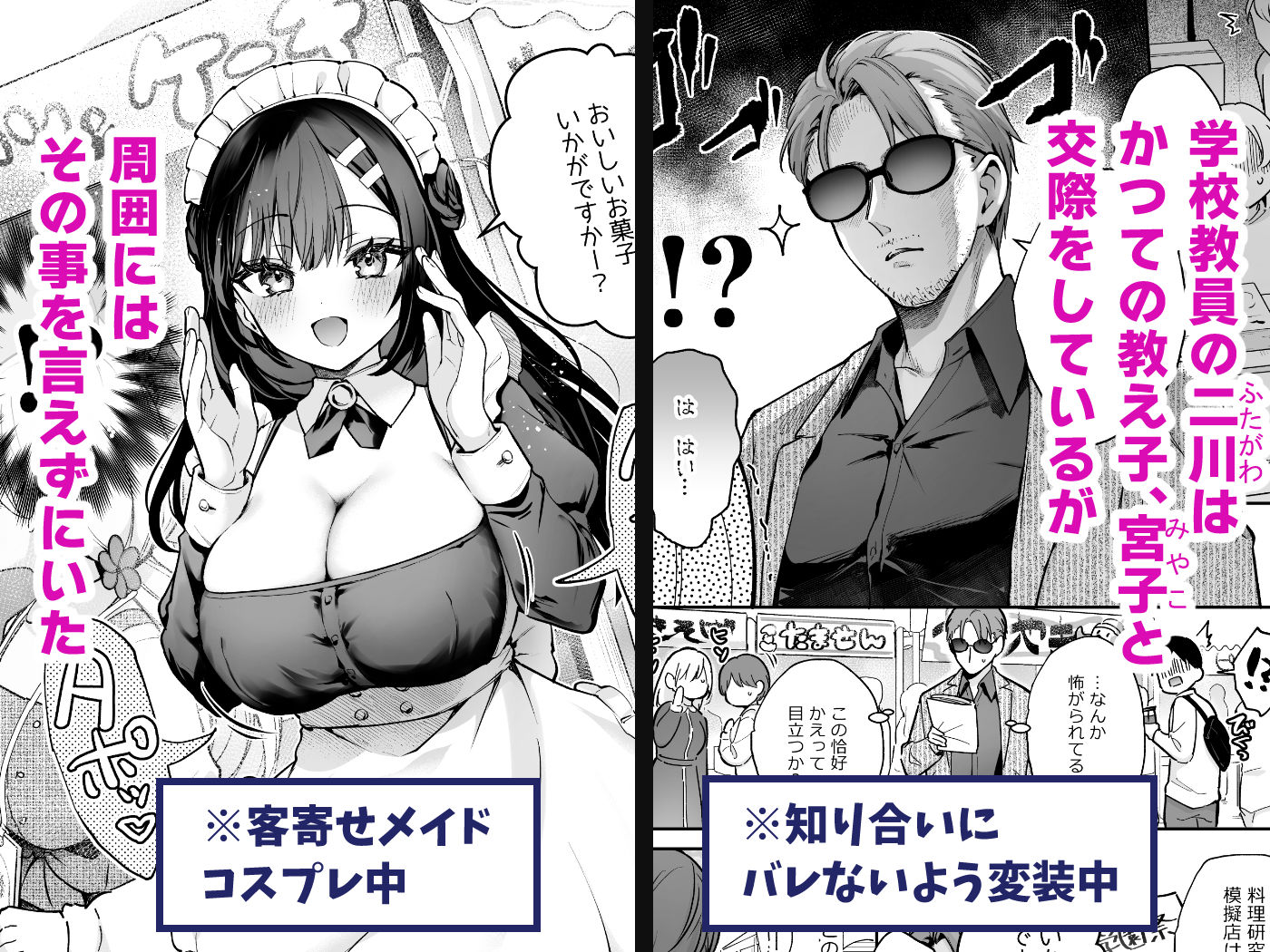 ナイショの恋と学園祭 -先生×教え子#5- 画像1