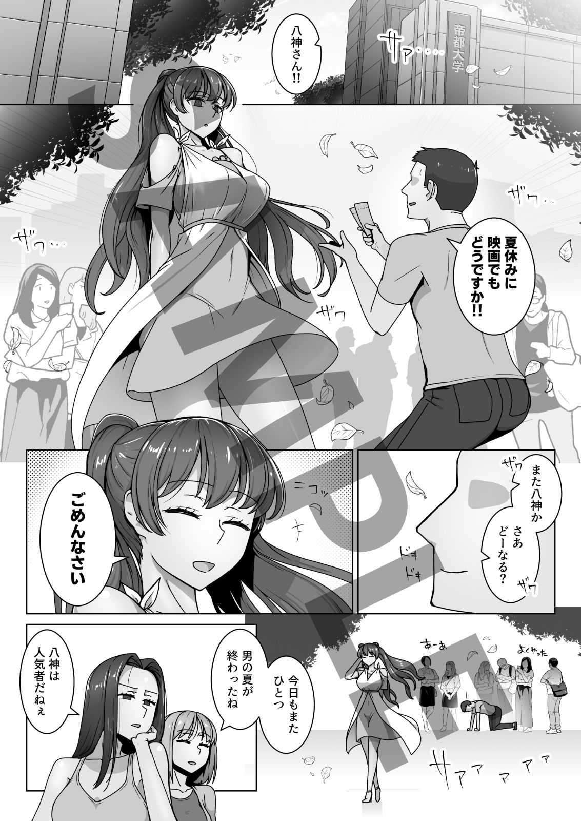 エリート才女（※読者モデル経験人数一桁）が童貞（と侮っていた男経験人数三桁）に惨敗してマゾ堕ち確定するまで 画像1