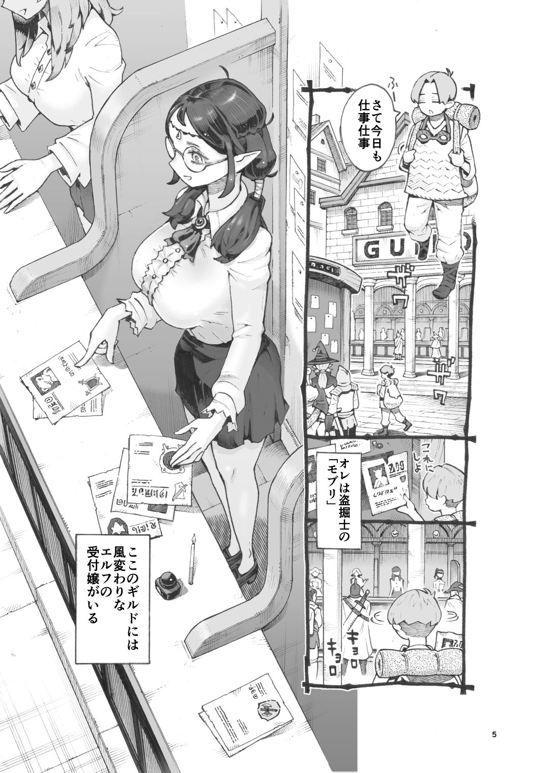 邪教徒エルフパパ活中 画像2