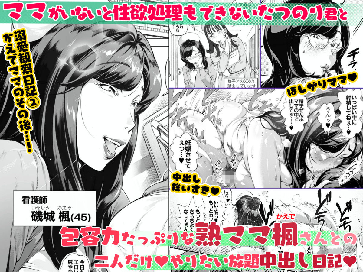 溺愛観察日記3 かえでママ（45）編 画像1