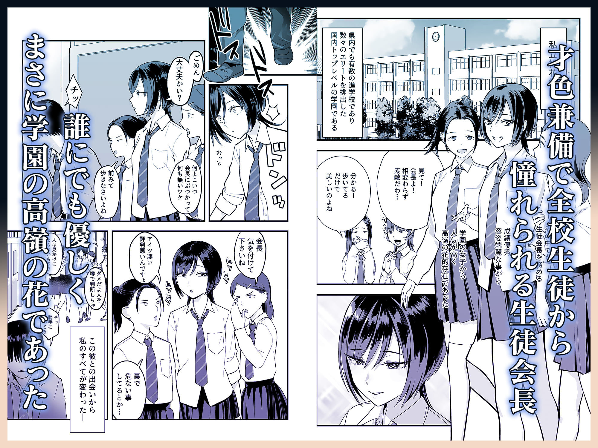 陰キャな俺だけが知っている生徒会長の裏側。 〜隠れ巨乳の先輩が快楽に屈服して堕ちるまで〜 画像2