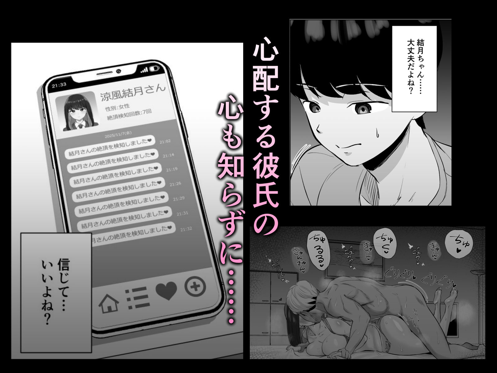 絶頂検知アプリ〜鳴り止まない寝取られ通知〜 画像7