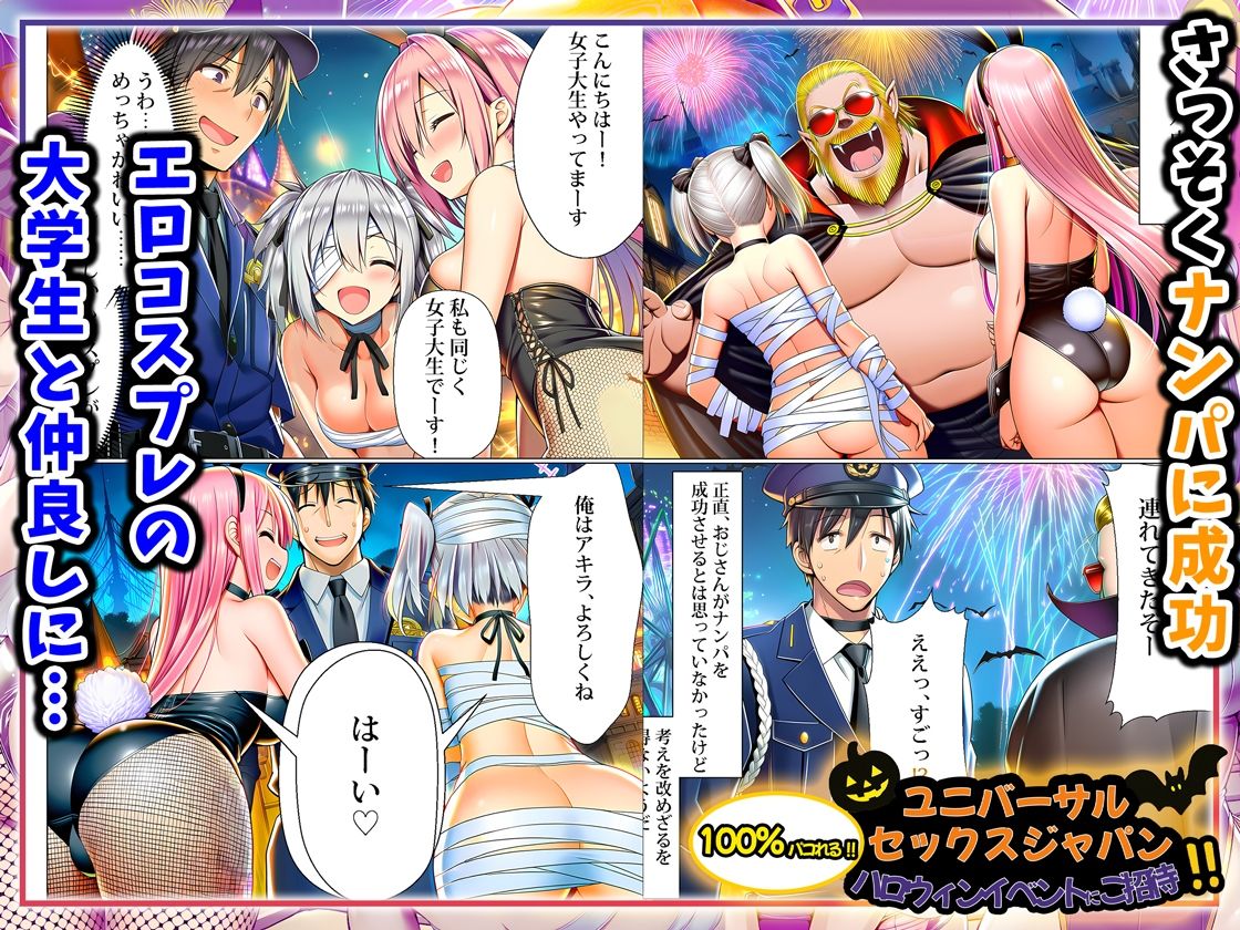 ユニバーサルセックスジャパン  100％パコれる！！ハロウィンイベントにご招待！！ 画像3