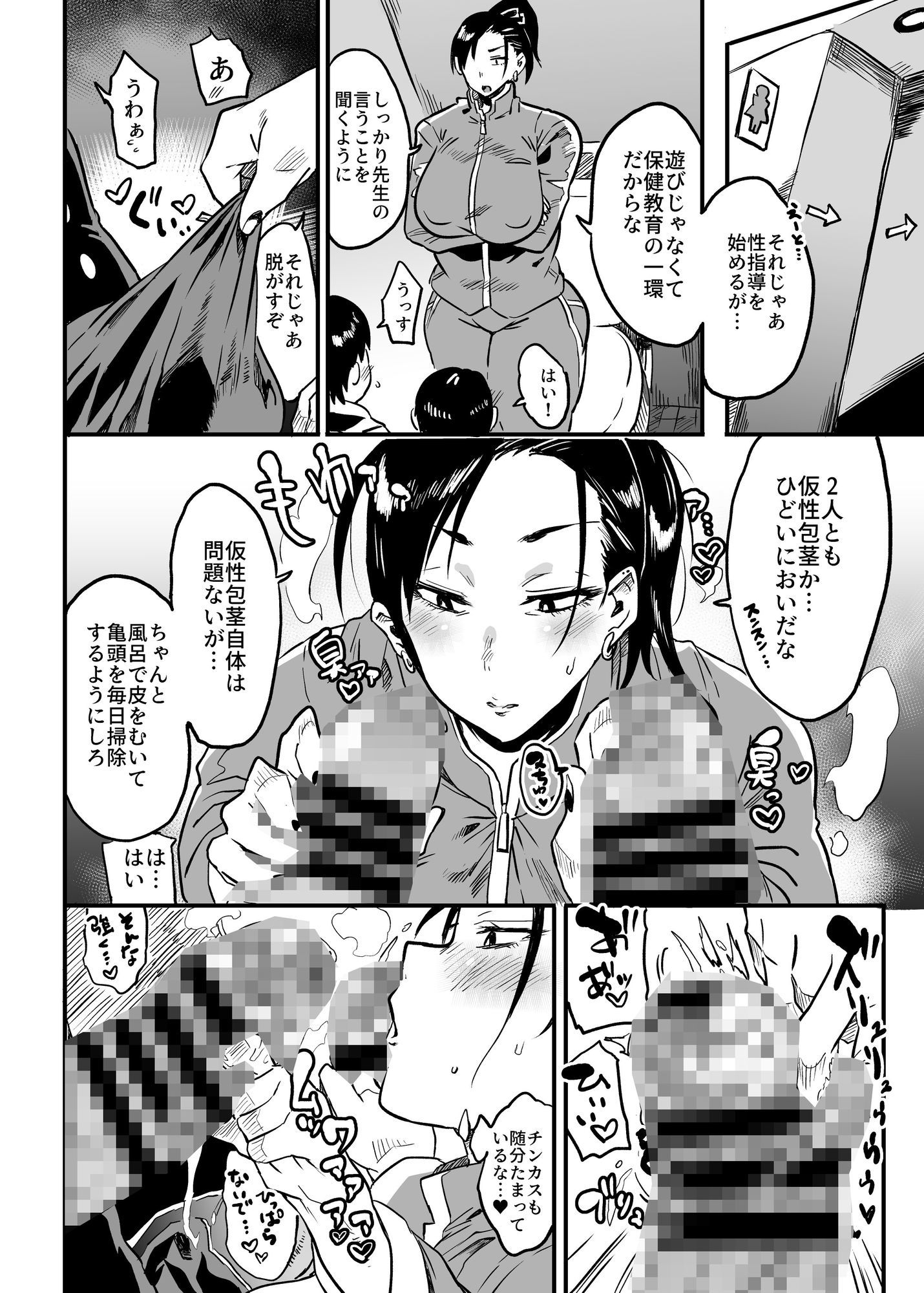 先生は今日からトイレになります 画像2