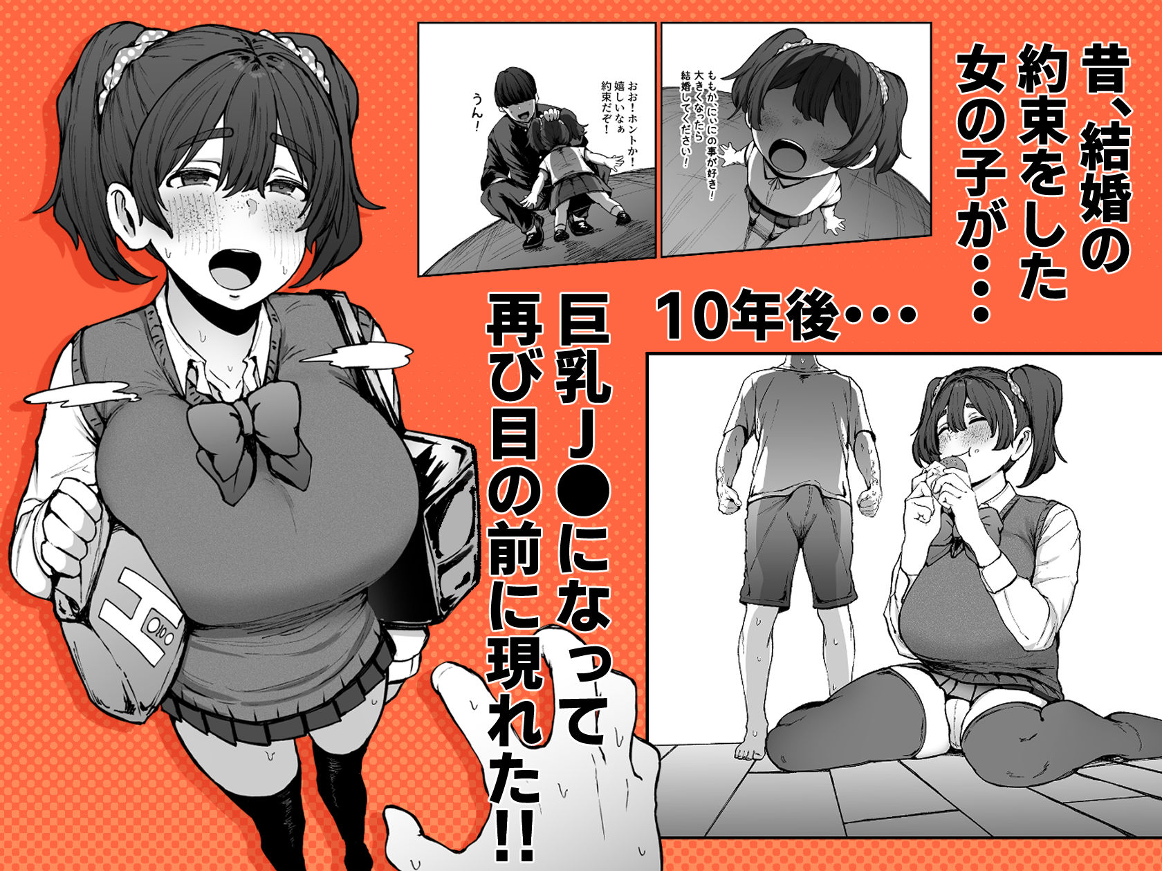 約束シたよね? 画像1