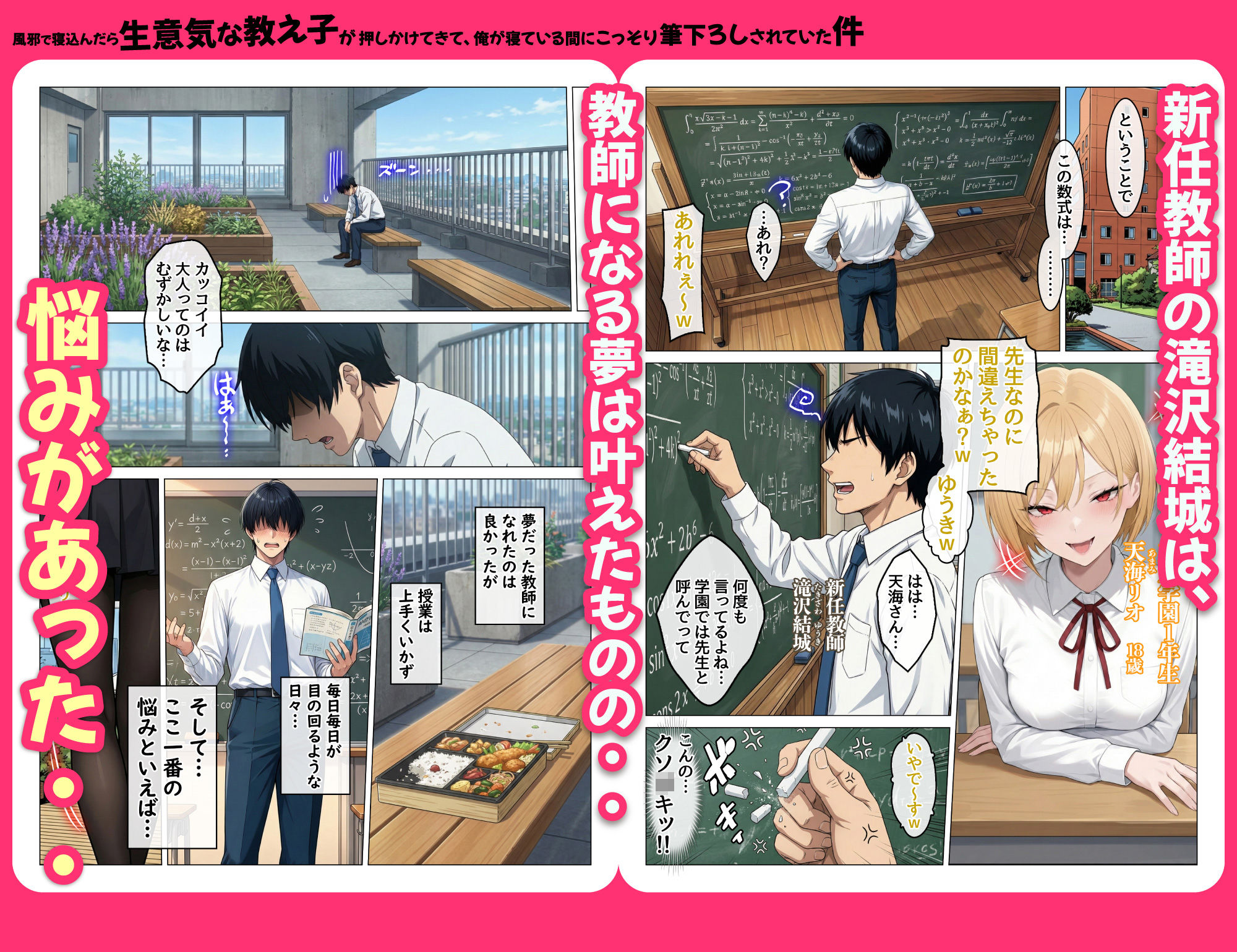 風邪で寝込んだら生意気な教え子が押しかけてきて、俺が寝ている間にこっそり筆下ろしされていた件 画像1