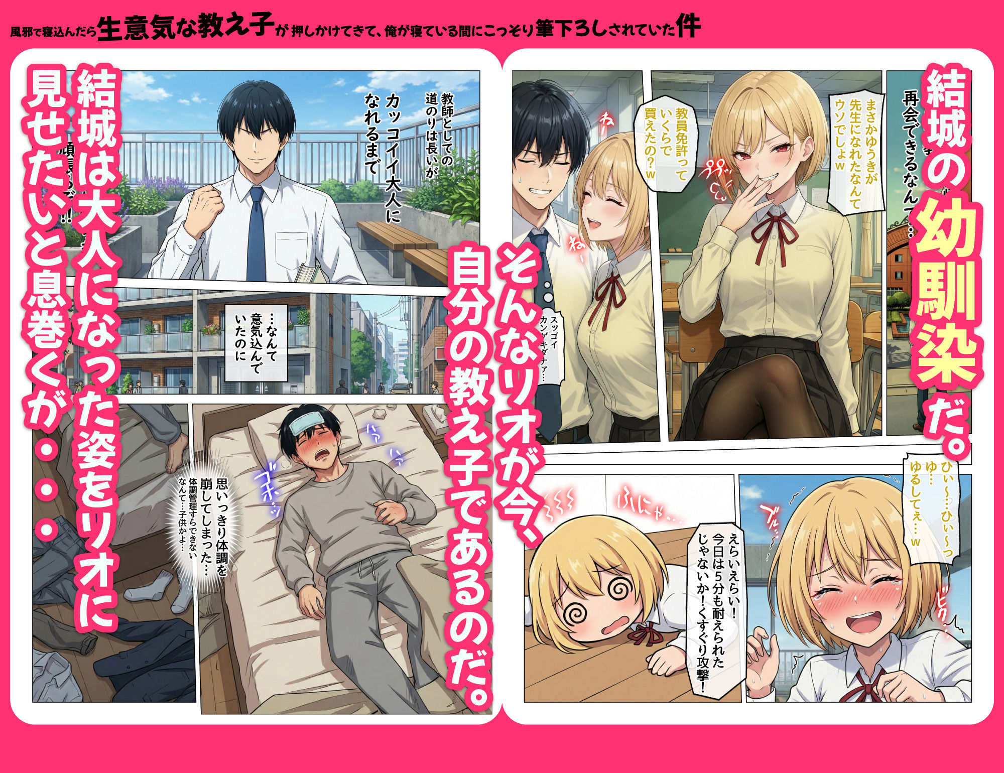 風邪で寝込んだら生意気な教え子が押しかけてきて、俺が寝ている間にこっそり筆下ろしされていた件 画像3