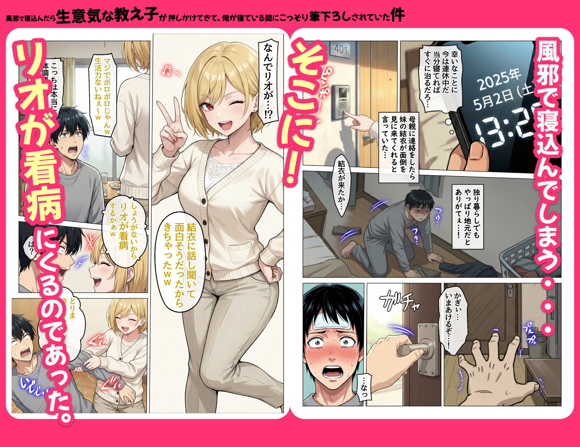 風邪で寝込んだら生意気な教え子が押しかけてきて、俺が寝ている間にこっそり筆下ろしされていた件 画像4