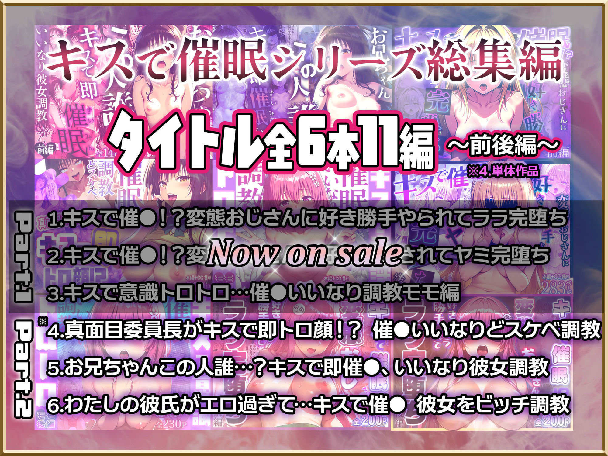 【Part.2】キスで催●シリーズ贅沢イッキ読み！総集編 画像2