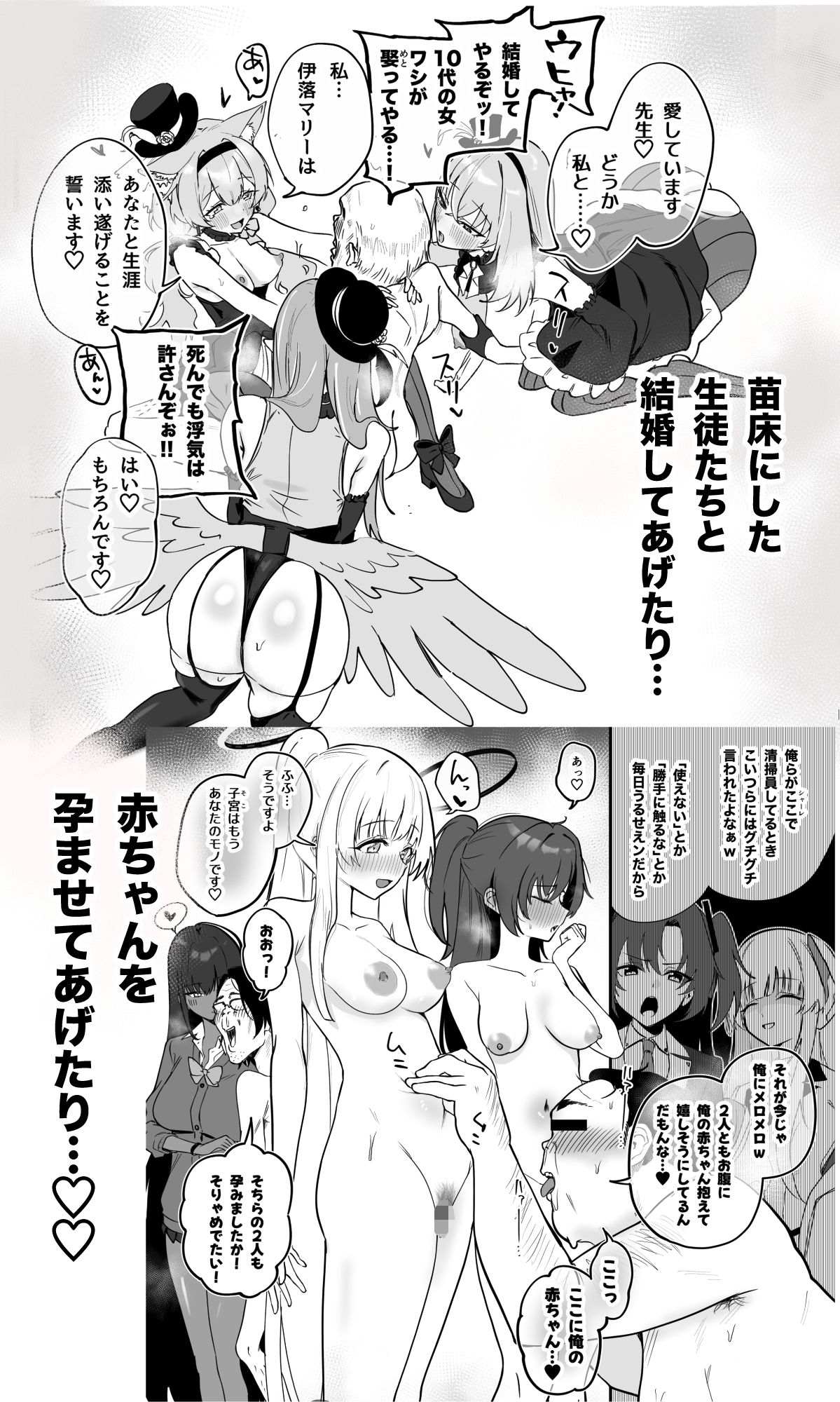 シャーレ乗っ取り催● 画像2