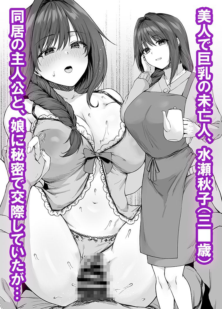 僕が守りたかった未亡人が義兄に寝取られていく 画像3