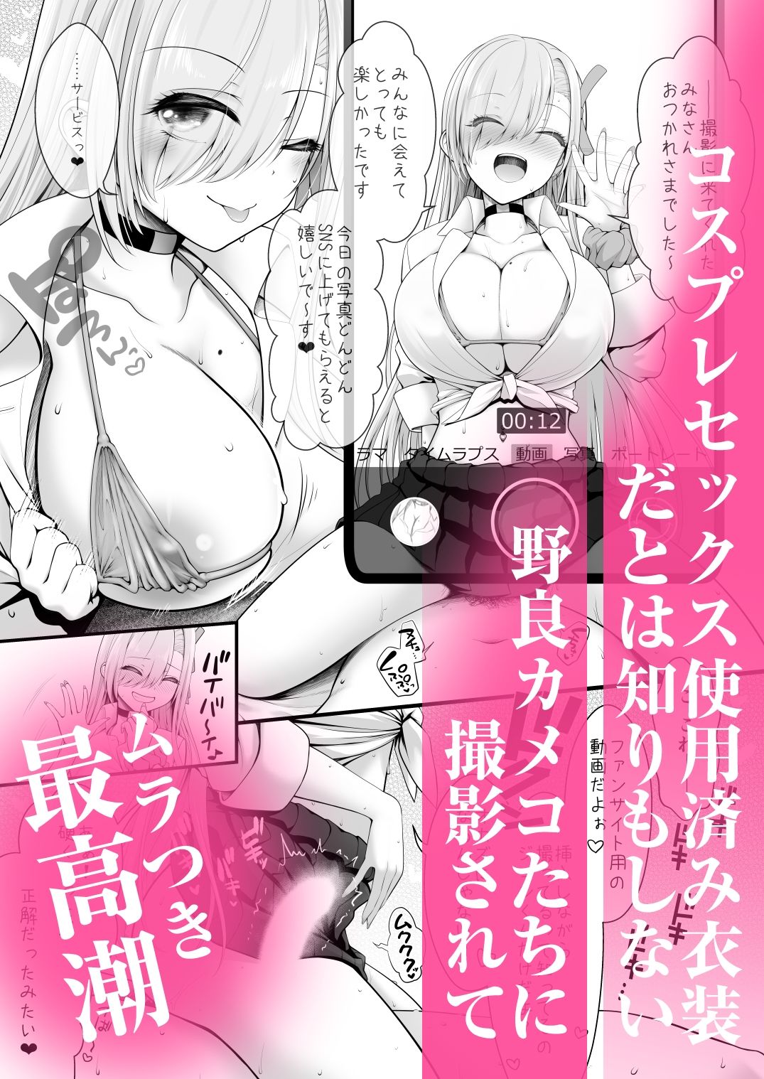 ホテル直結コスイベ当日本番衣装で着衣ハメ撮り  開場間際に中出しキメてもカメコに気づかれない説 画像3