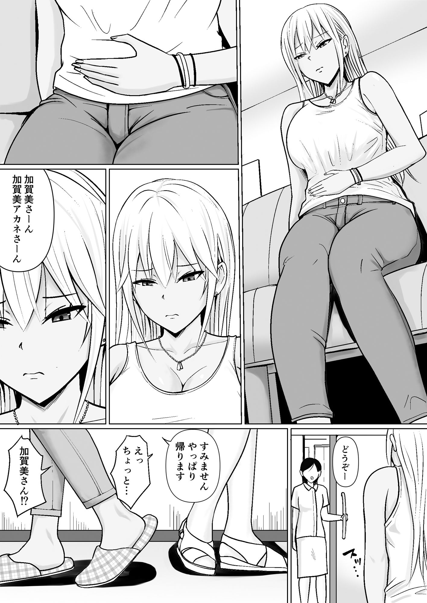 クラスのヤンキー女子に憑依7 画像4
