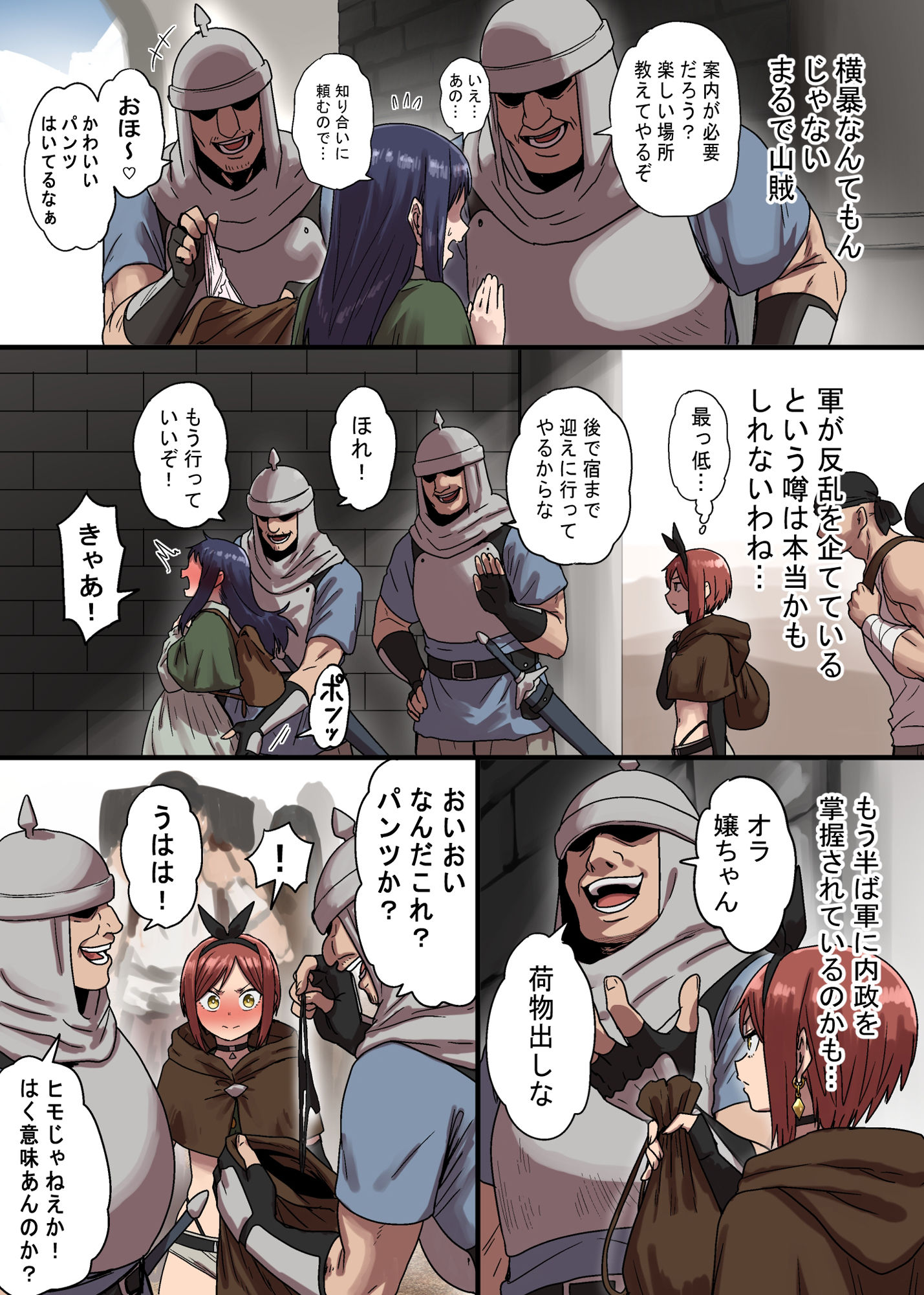 密偵アリカの受難・上 画像3