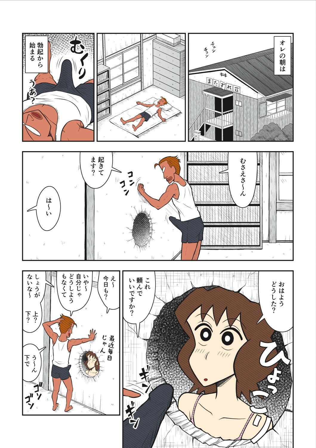 ヤリ☆チン四郎！ 画像2