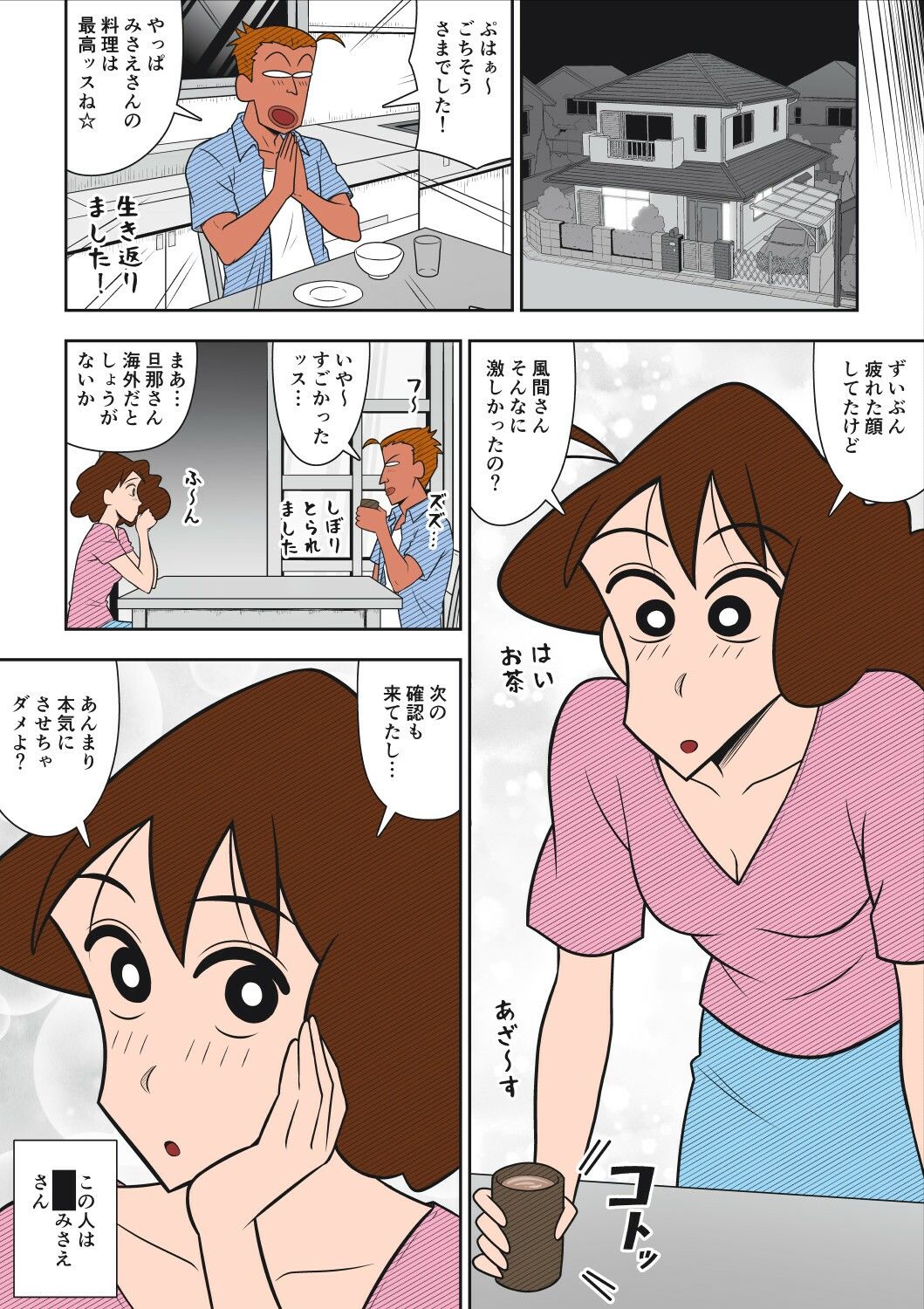 ヤリ☆チン四郎！ 画像6