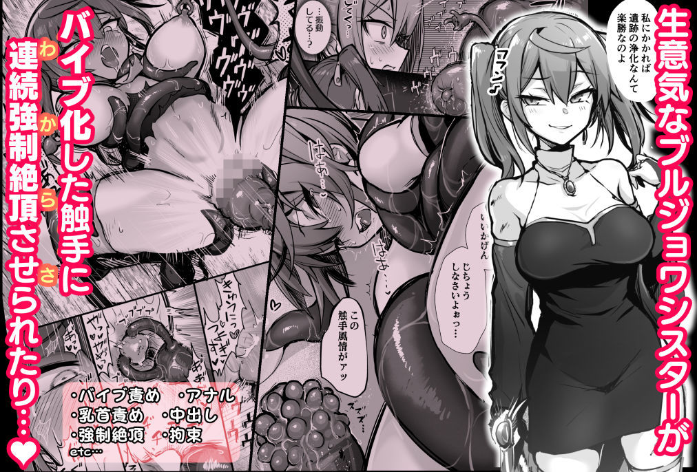 触手なんかに敗北けない！総集編 画像3