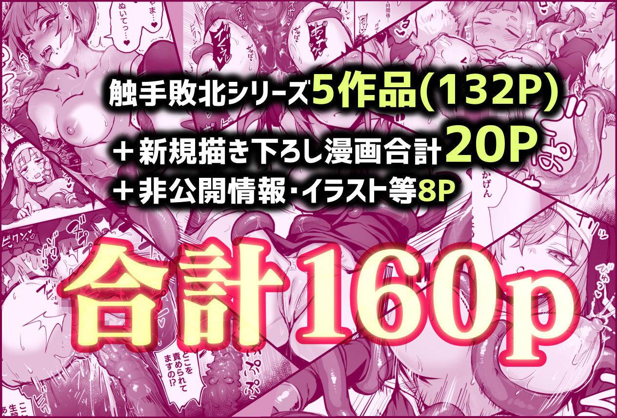 触手なんかに敗北けない！総集編 画像10