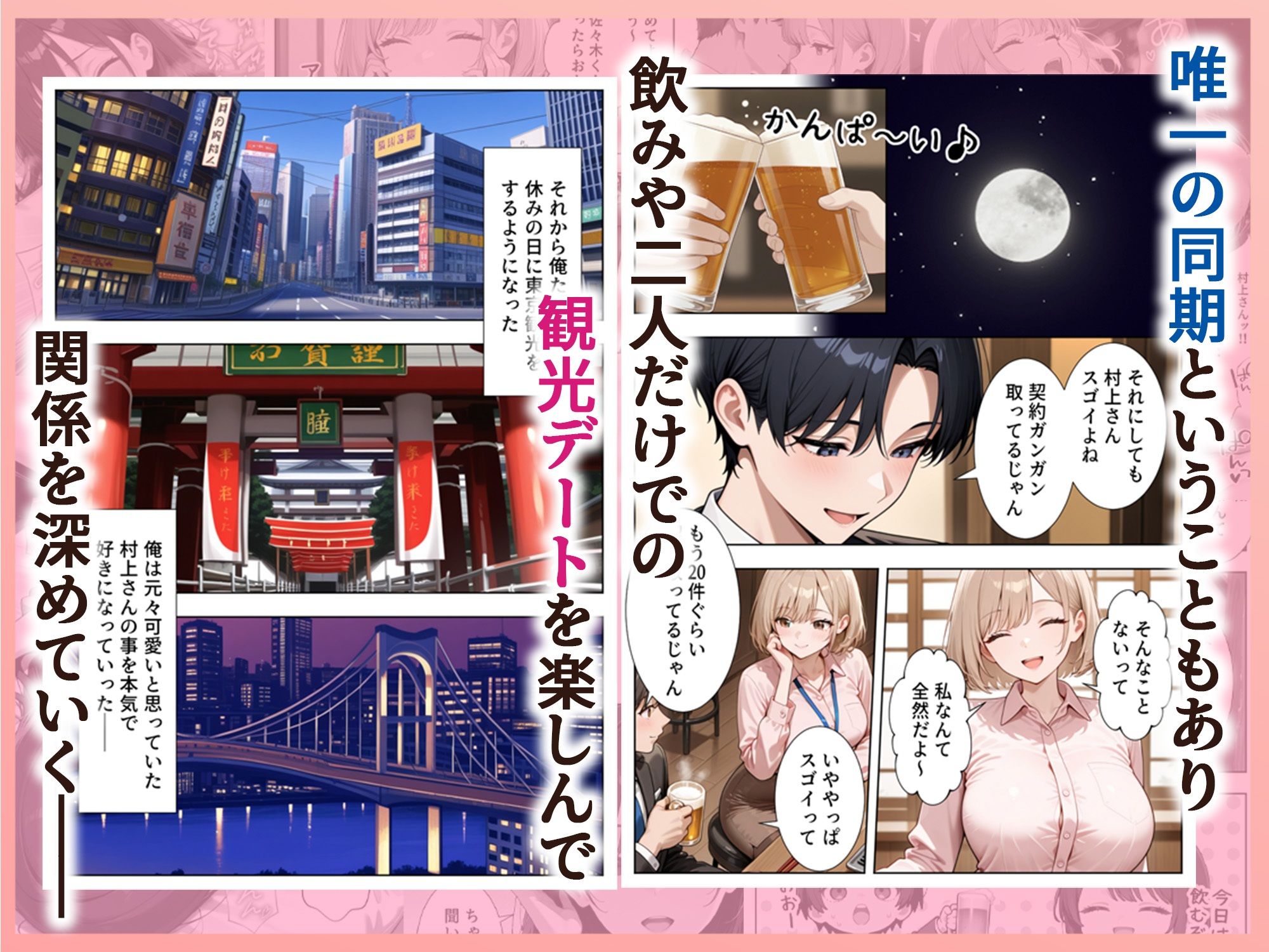 新卒入社した俺の社内恋愛事情 〜純情先輩と小悪魔同期ちゃん〜 画像2