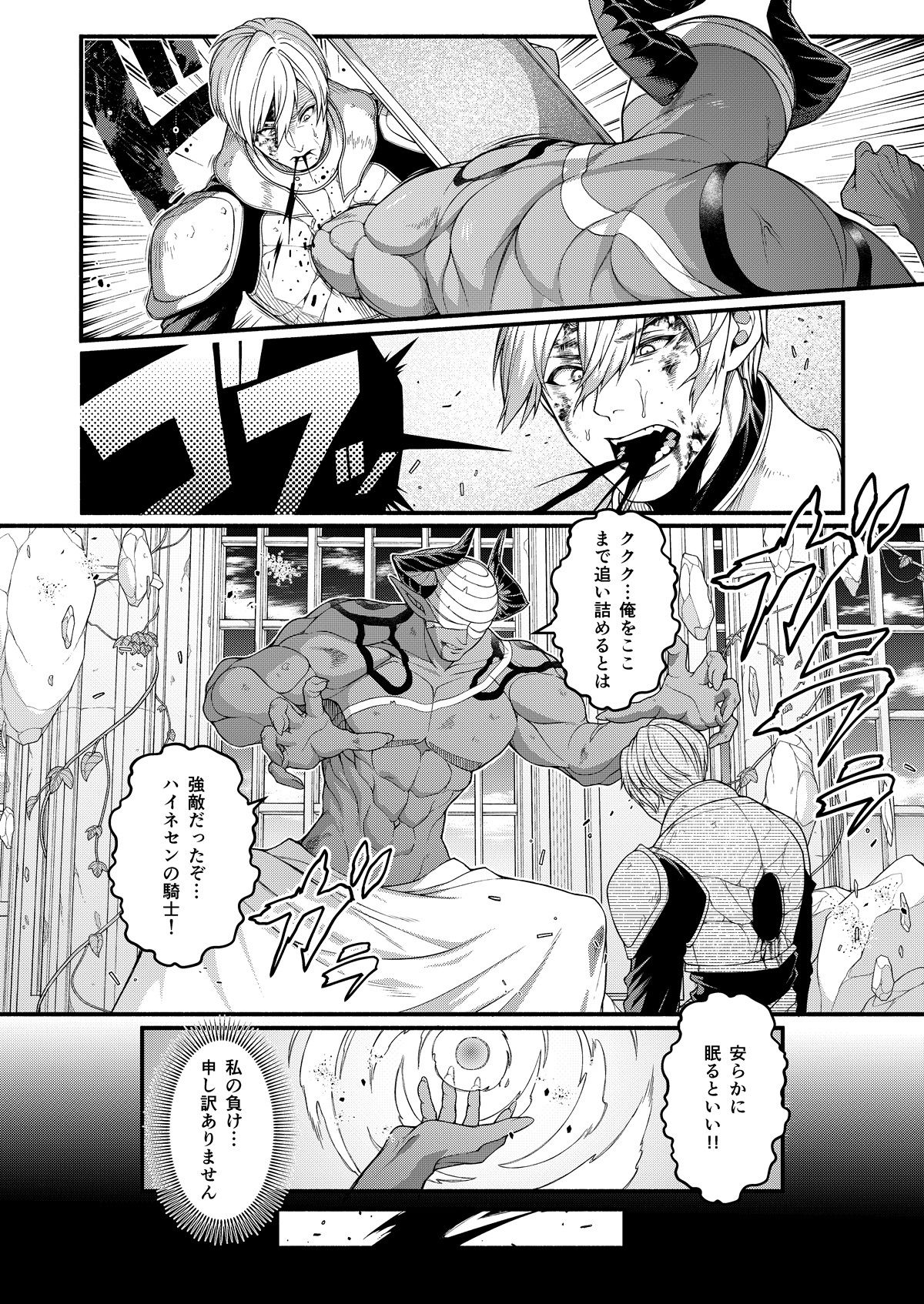 悪堕ち騎士の凱旋 画像2