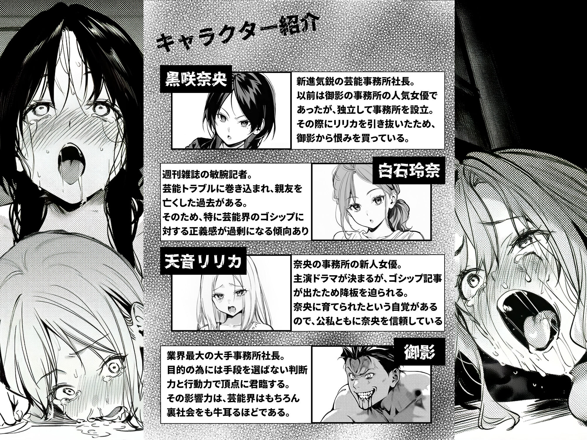 スキャンダルアウト〜このゴシップ砲には’裏’がある〜 画像1