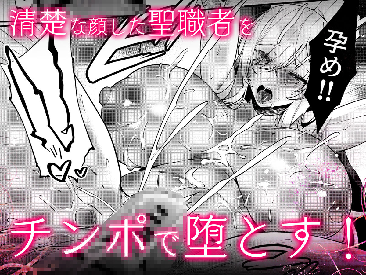 鬼畜勇者と神官さん 冒険中にハメられまくる隠れマゾ聖職者の痴態記録 画像6