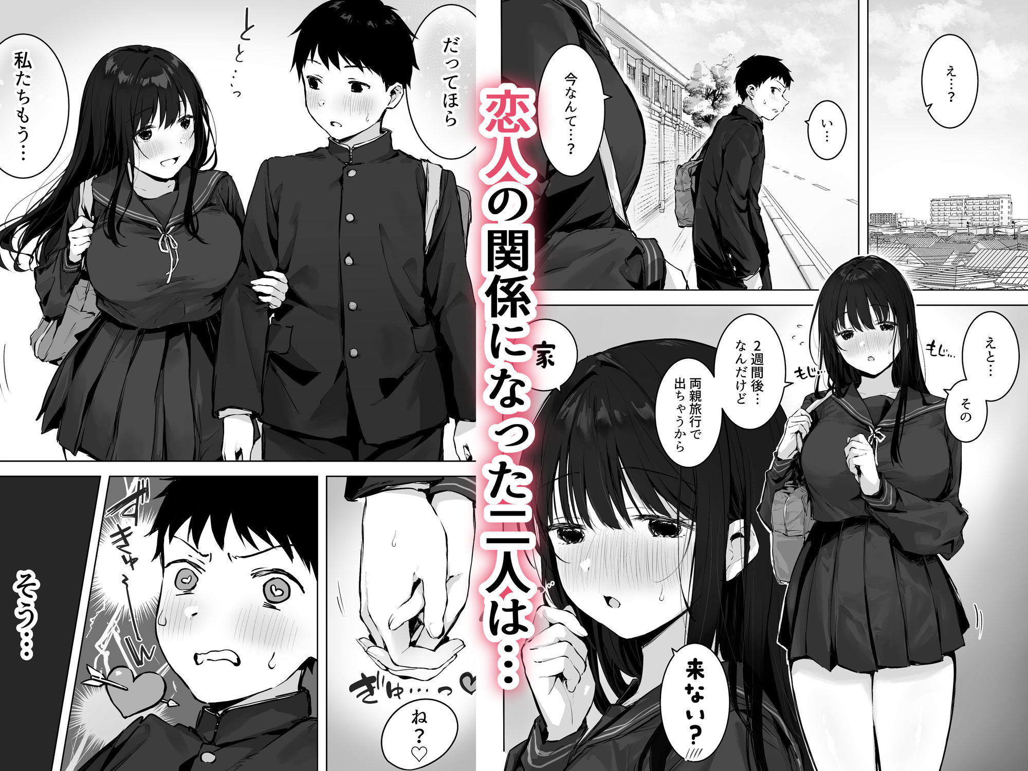 どすけべ美少女JKとお家えっち…完。 画像1