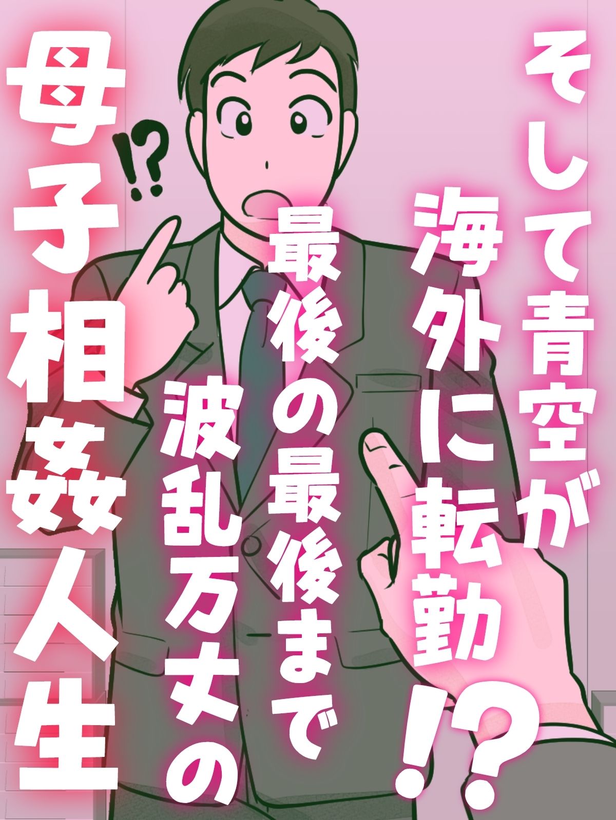 母子ふたり暮らし 第五章『相愛』 画像3