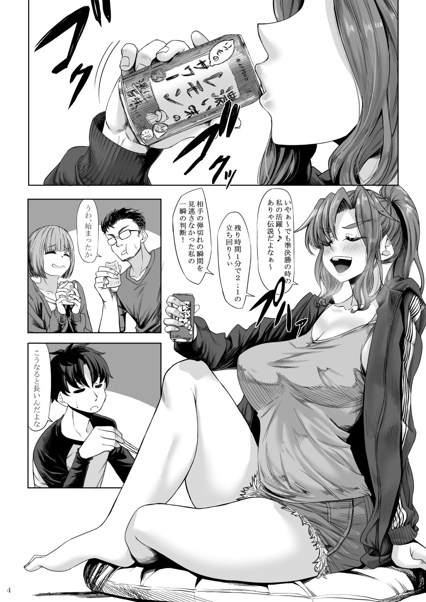 身長211cmの地雷系女子に狙われて逃げられない 番外編 画像1