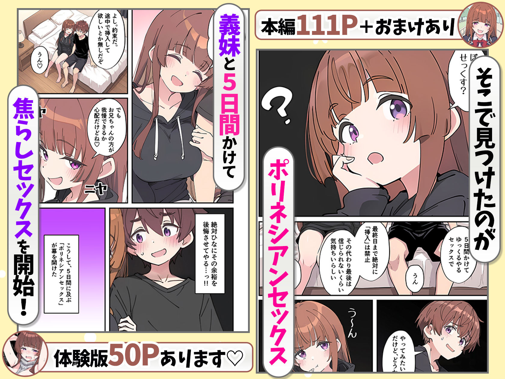 小悪魔義妹の誘惑に耐えてポリネシアンセックスする話 画像4